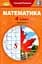 Математика 4 клас. Підручник. Частина 1 - мініатюра 1