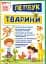 Тварини. Лепбук - мініатюра 1