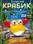 Інтерактивна іграшка Краб - мініатюра 2