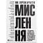 Як прокачати мислення. Збірник самарі + аудіокнижка - мініатюра 1