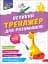 Великий тренажер для розумників. 3 клас - мініатюра 1