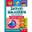 Треную логіку - Кієнко Л.В. (К00516) - мініатюра 1