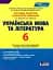 Українська мова та література. 6 клас. Тестовий контроль результатів навчання - мініатюра 1