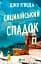 Сицилійський спадок - Джо П'яцца - мініатюра 1