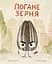 Книга Муркіт Погане Зерня - мініатюра 1