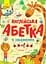 Англійська абетка із завданнями - Ірина Пушкар - мініатюра 1
