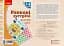 Ранкові зустрічі. Дерево ідей. Плакат. 1-4 класи - мініатюра 1