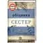 Обіцянка сестер. Автор Гізер Морріс - мініатюра 1