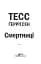 Смертниці - миниатюра 3