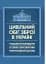 Цивільний обіг зброї в Україні. Правове регулювання, історія і перспективи, міжнародний досвід - мініатюра 1