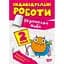 Індивідуальні роботи. 2 клас. Українська мова - Шевченко К. М., Щербак Г. В. (К00868) - мініатюра 1