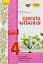 Школа читання. 4 клас. Тексти-листівки для самостійного читання - мініатюра 1