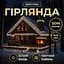 Уличная гирлянда Fringe GarlandoPro 50 м 840 светодиодов черный провод Белый 50MBW - миниатюра 1