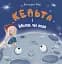 Кельта і Місяць, що впав - мініатюра 1