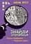 Знайди Злочинця. Таємне товариство "Червоний Корал" - Юліан Пресс - мініатюра 1