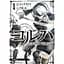 Манга Gangan Comics NieR:Automata YoRHa: Протокол висадки в Перл-Гарбор японською 1 Том GC YNA 1 - мініатюра 1