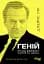Геній. Річард Фейнман. Життя та наука - мініатюра 1