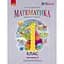 1 класс. Математика. Учебное пособие. Часть 2 - миниатюра 1