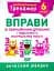 Математичний тренажер. 6 клас. Вправи зі звичайними дробами. Подільність натуральних чисел - мініатюра 1