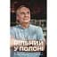 Свободен в плену. Анна Грувер - миниатюра 1