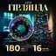 Гірлянда-нитка GarlandoPro 180 LED довжина 16 м, мультиколор (M400LEDML) - мініатюра 1