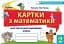 Математика 2 клас. Картки для поточної перевірки знань - мініатюра 1