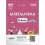 Математика. 5 класс. Часть I. Мой конспект. Материалы к урокам - миниатюра 1