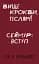 Вище крокви, теслярі! Сеймур: Вступ - мініатюра 1