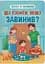 Дитяча книга Що робити, якщо завинив? Crystal Book 5256 - мініатюра 1