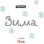 Пори року Богдан Зима - Рока Нурія (978-966-10-4411-0) - мініатюра 2