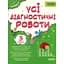Все диагностические работы. 3 класс - миниатюра 1