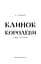 Клинок королеви. Танок із тінями - мініатюра 3
