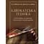 Адвокатская техника (подготовка к процессу и методике убеждения) – Ярослав Зейкан, Александр Лысак, Наталья Рябец - миниатюра 1