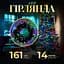 Гірлянда-нитка GarlandoPro 161 LED довжина 14 м, мультиколор (M300LEDML) - мініатюра 1