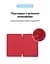 Чехол-книжка для планшета Apple iPad mini 6 (2021)/mini (2024), Original Smart Case, red, 8.3 , подставка на планшет, искусственная кожа, микрофибра, магнитная крышка с автоотключением экрана, ArmorStandart (ARM60279) - мініатюра 6