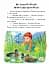 Лісовий концерт. 10 іс-то-рій по скла-дах - мініатюра 2