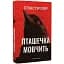 Книга Грімм. Книга 2. Пташечка мовчить - Еліас Галлер (BookChef) - мініатюра 1