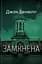 Замкнена - Джон Банвілл - мініатюра 1