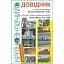 Шкільний країнознавчий довідник. Велика Британія. США - мініатюра 1