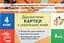 Українська мова. 4 клас. Діагностичні картки - мініатюра 1