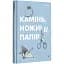 Книга Камінь. Ножиці. Папір. Серія Полиця Бестселер - Еліс Фіні (#книголав) - мініатюра 1