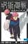 Манга Jump Comics Jujutsu Kaisen Магічна битва офіційна фанатська книга японською M JC JK AB - мініатюра 1