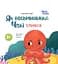 Як восьминіжка Чакі злився - Наталія Чуб - мініатюра 1