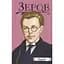 Поезії. Микола Зеров - Микола Зеров - мініатюра 1