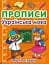 Прописи. Українська мова. Малі літери - мініатюра 1