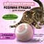 Интерактивная игрушка мяч шарик для кота с зарядкой Type-C, кошачья развлекательная игрушка, умный мячик для дрессировки кошек - миниатюра 1