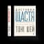 Доставка щастя - миниатюра 3