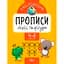 Прописи з наліпками. Лінії та фігури - мініатюра 1