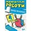 Індивідуальні роботи. 4 клас. Математика - Решетняк В. В. (К00873) - мініатюра 1