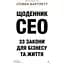 Щоденник CEO. 33 закони для бізнесу та життя - Стівен Бартлетт - мініатюра 1